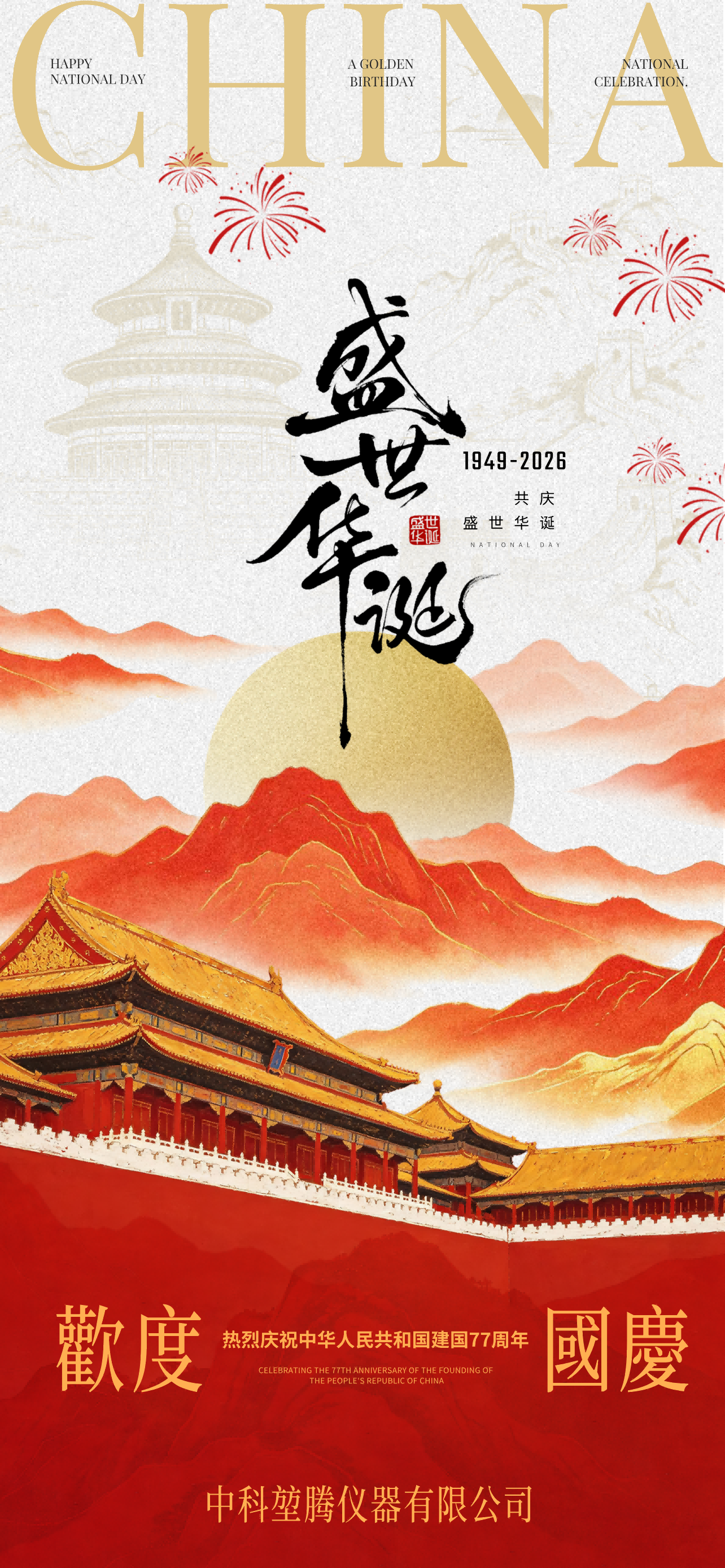国庆主题海报(1).png